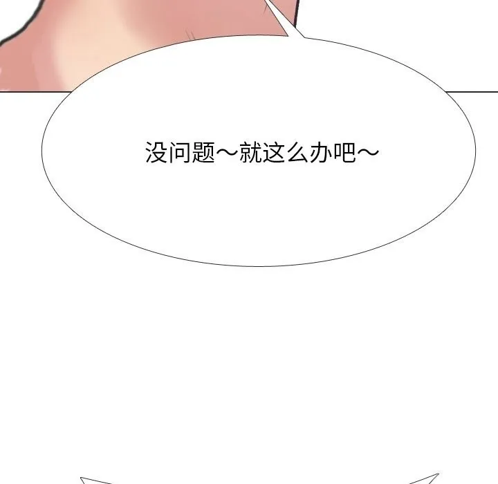 同事換換愛第230話