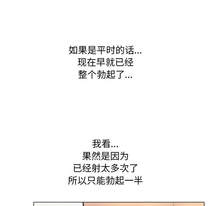 同事換換愛第230話
