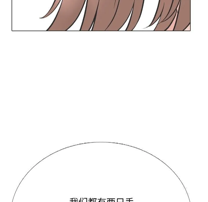 同事換換愛第230話