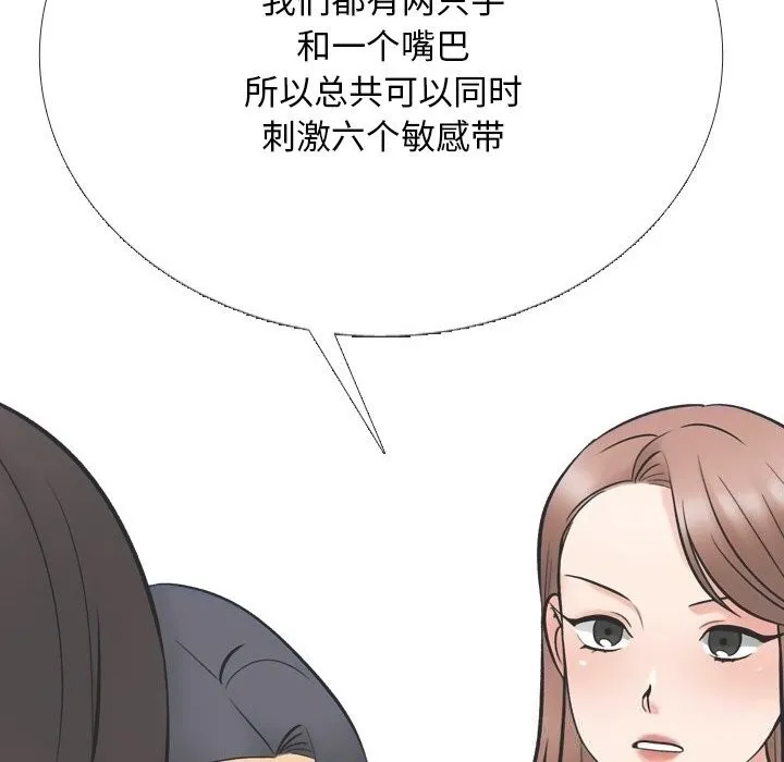 同事換換愛第230話