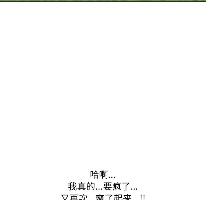 同事換換愛第230話