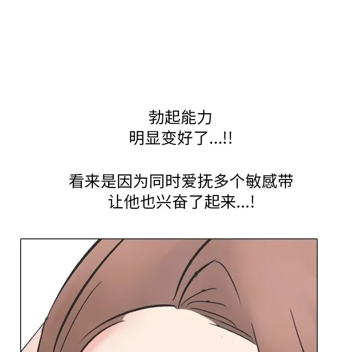 同事換換愛第230話