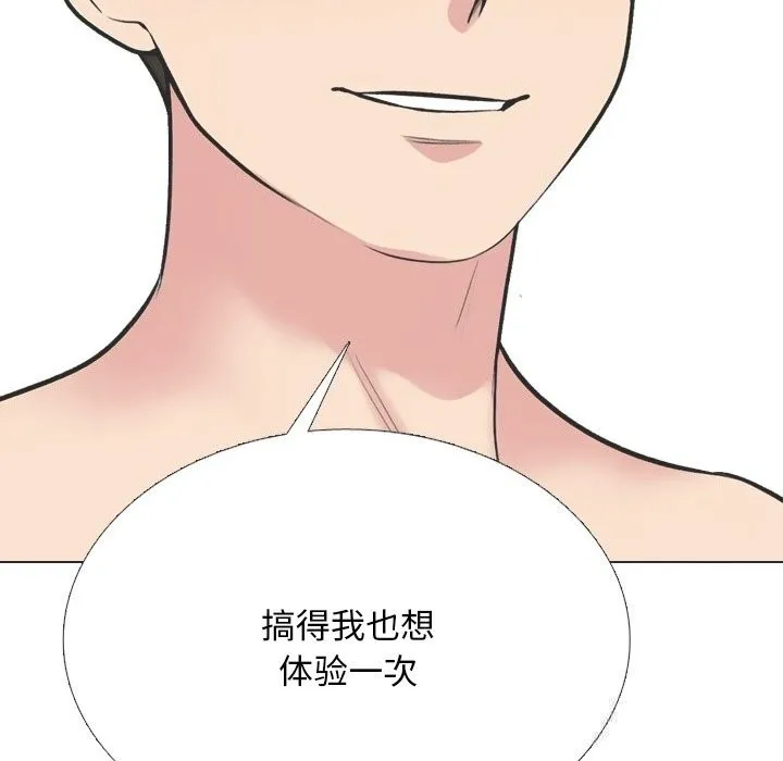 同事換換愛第230話