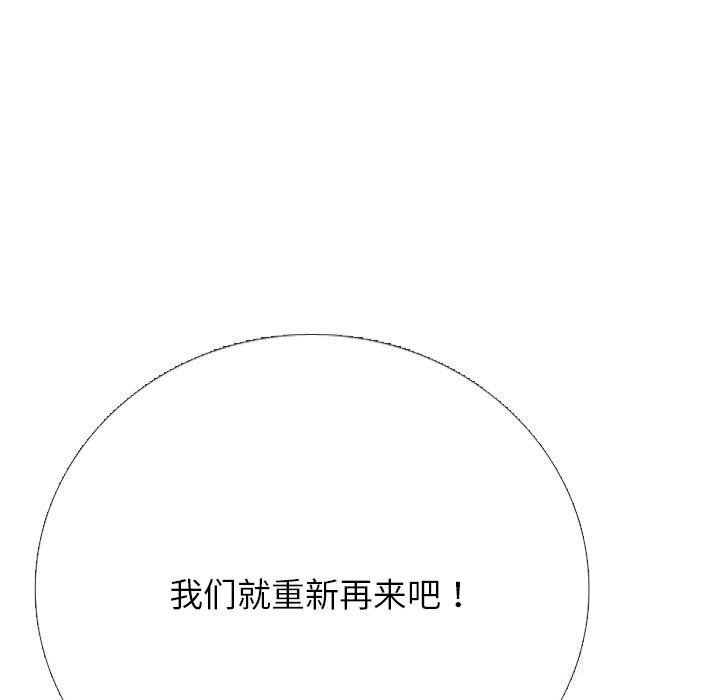同事換換愛第230話