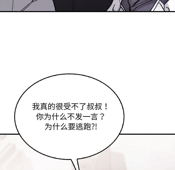 叔叔，我们来试试吧!第9話