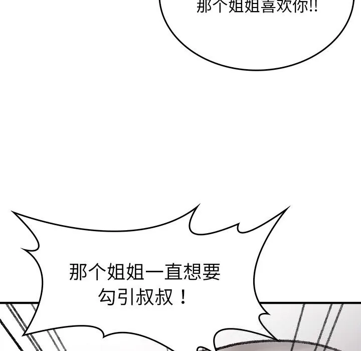 叔叔，我們來試試吧!第9話