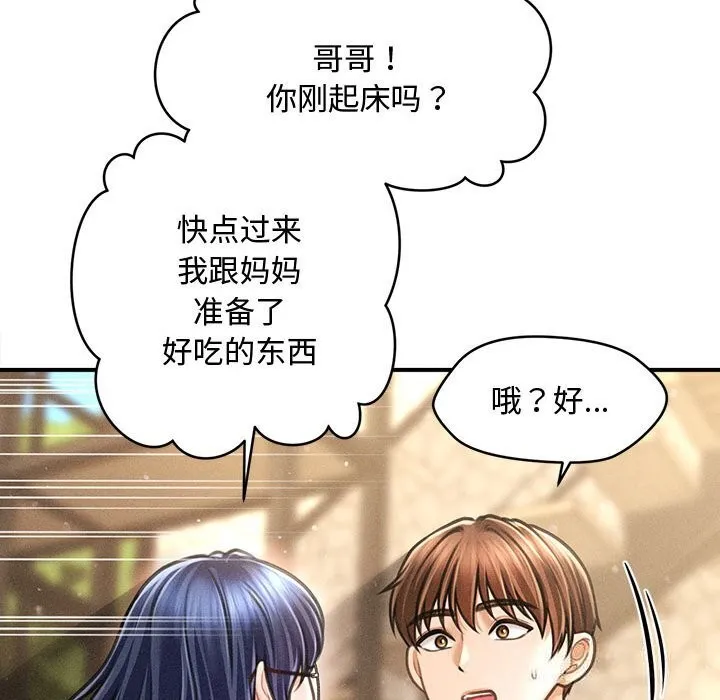 會長家的小兒子第29話