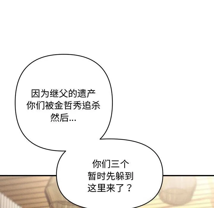 會長家的小兒子第29話