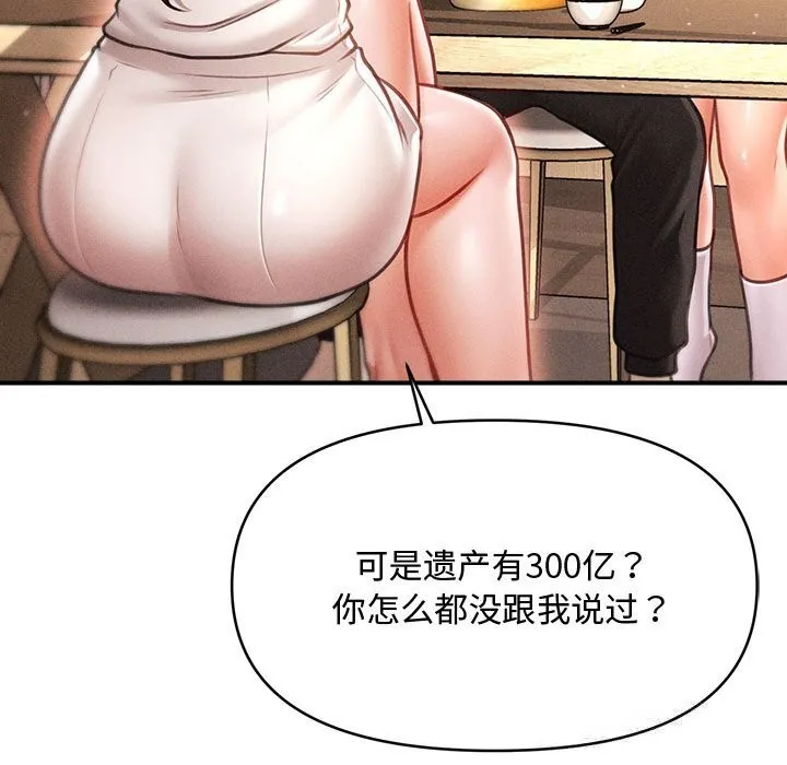 會長家的小兒子第29話