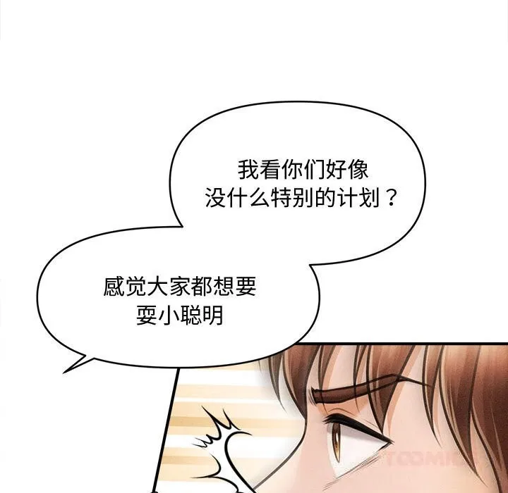 會長家的小兒子第29話