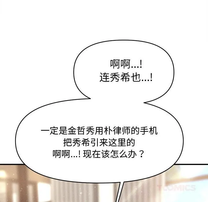 會長家的小兒子第29話