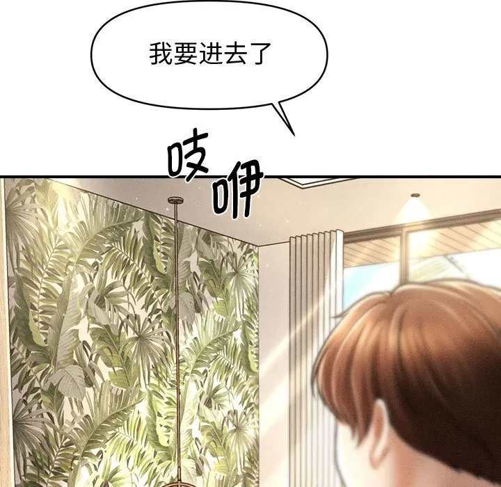 會長家的小兒子第29話