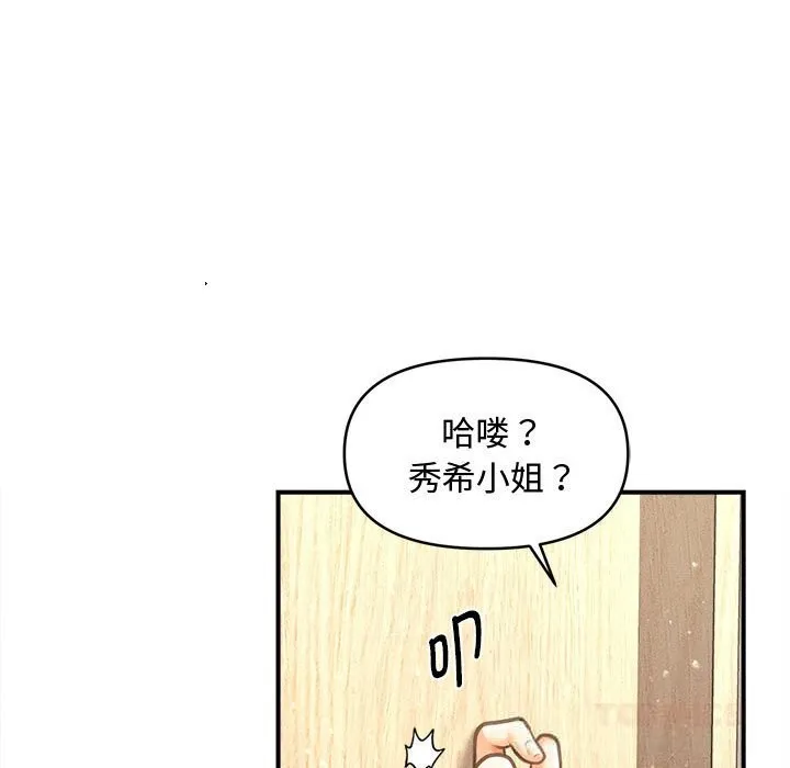 會長家的小兒子第29話