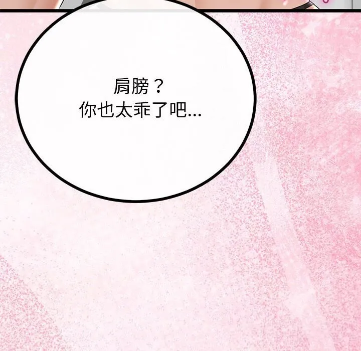 與初戀的以外同居第30話