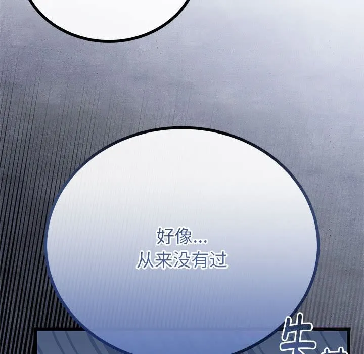 與初戀的以外同居第30話