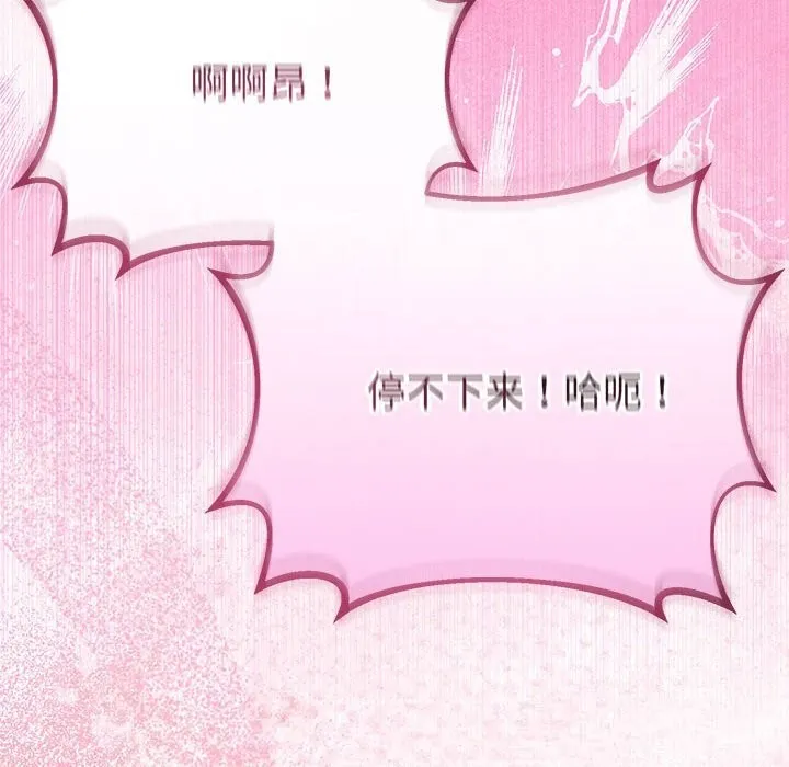 與初戀的以外同居第30話