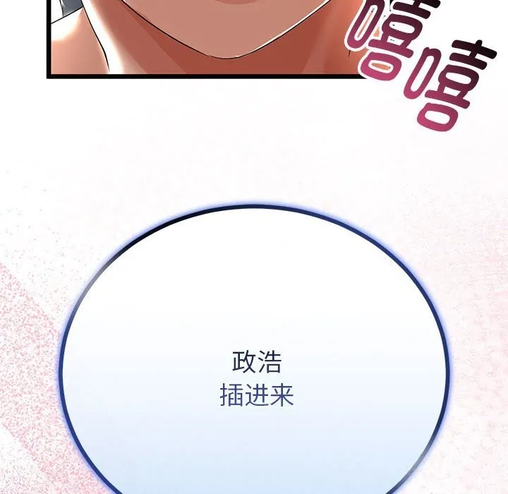與初戀的以外同居第30話