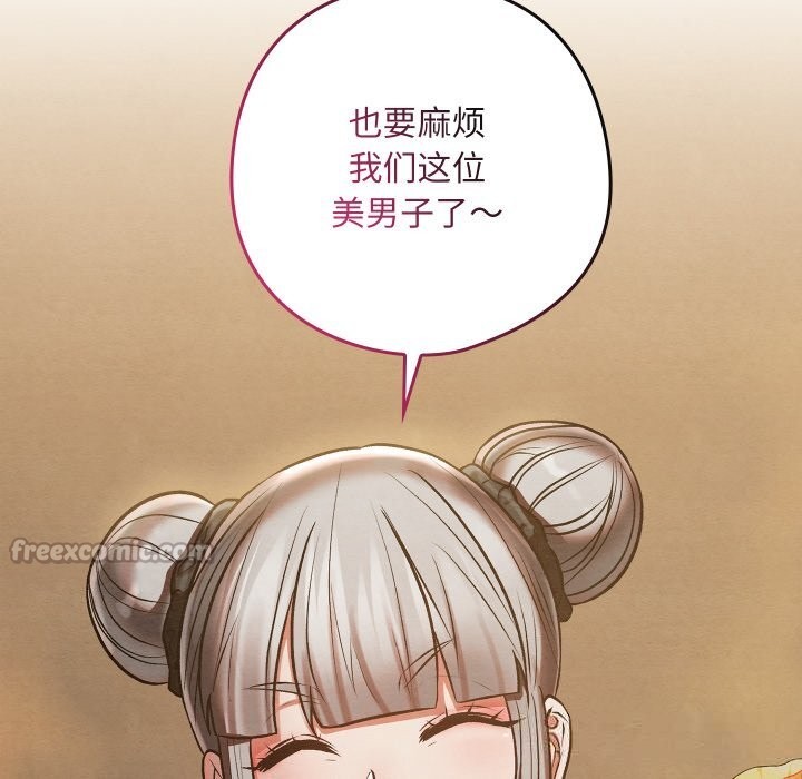 親密寶鑒第34話
