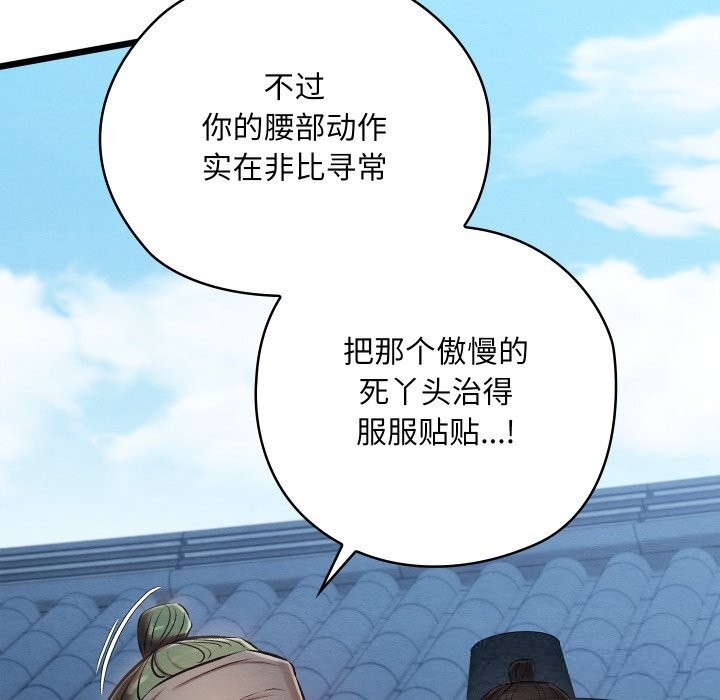 親密寶鑒第34話