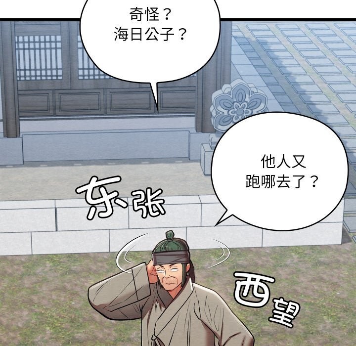 親密寶鑒第34話