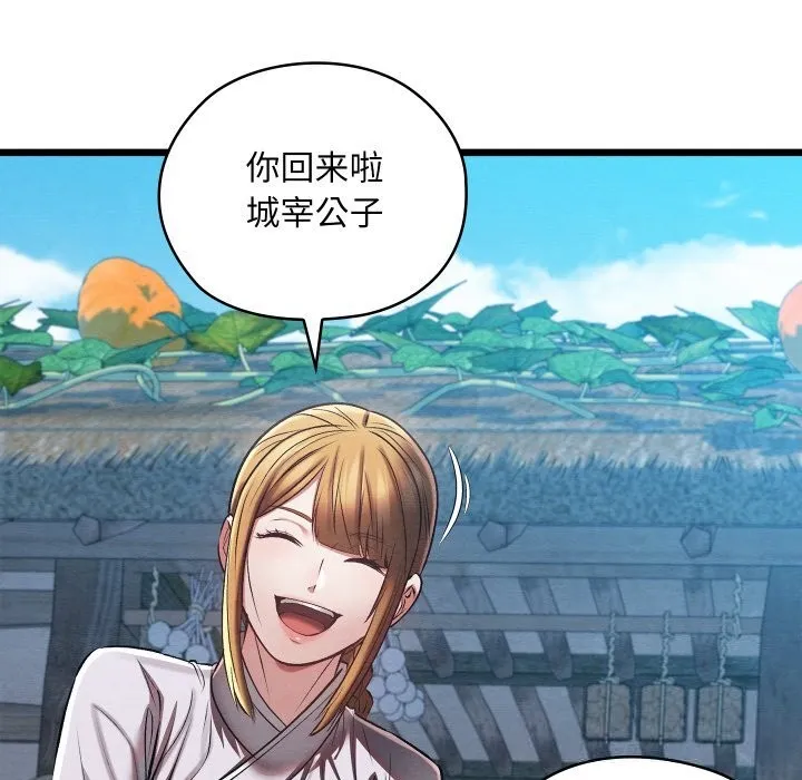親密寶鑒第34話