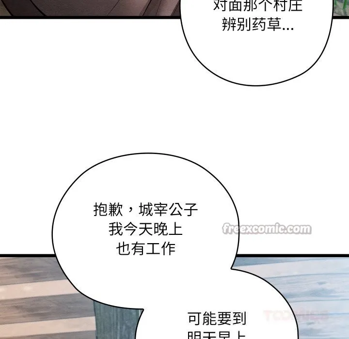 親密寶鑒第34話