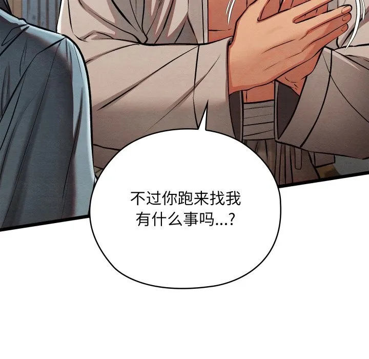親密寶鑒第34話