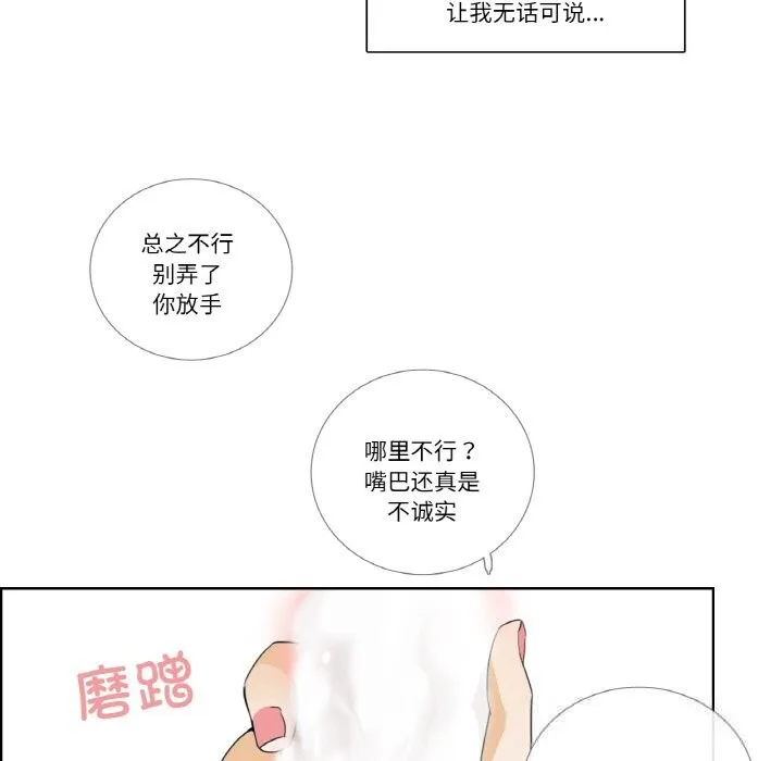 請與我私語第14話