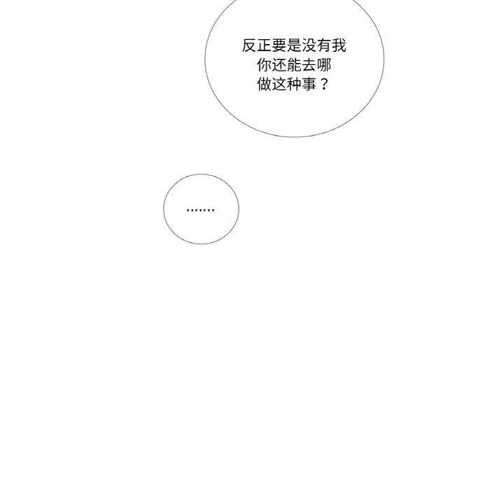请与我私语第14話
