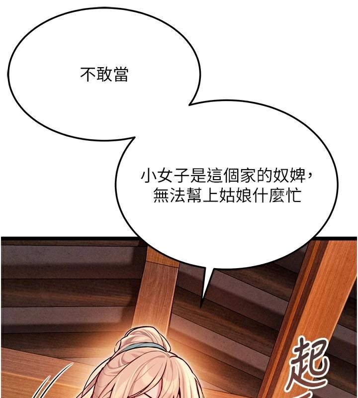 命運:貞潔慾女第53話-「洞」察洋女玉冰肌