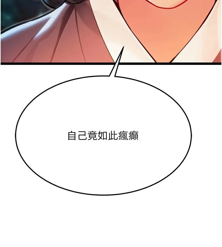 命運:貞潔慾女第53話-「洞」察洋女玉冰肌