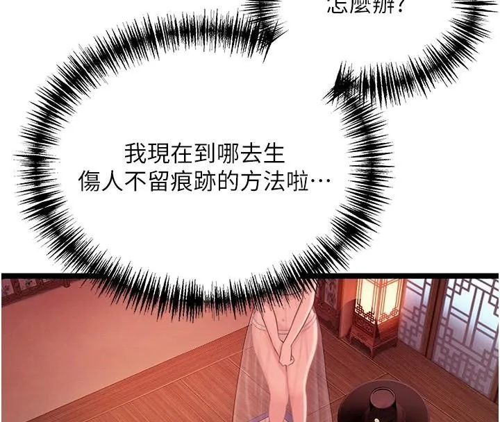 命運:貞潔慾女第53話-「洞」察洋女玉冰肌