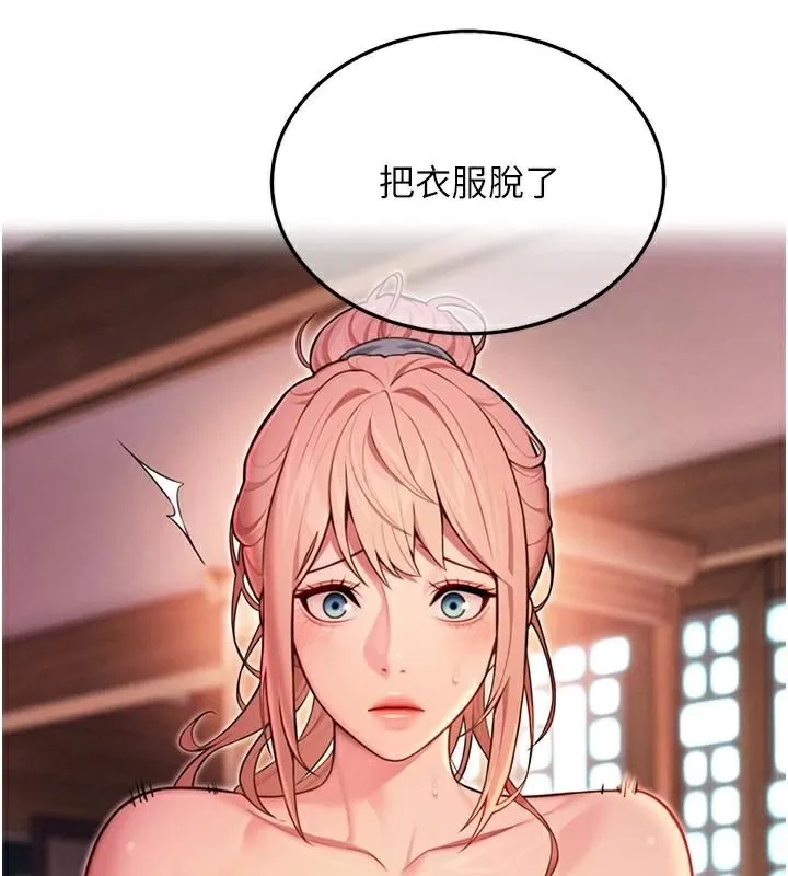 命運:貞潔慾女第53話-「洞」察洋女玉冰肌