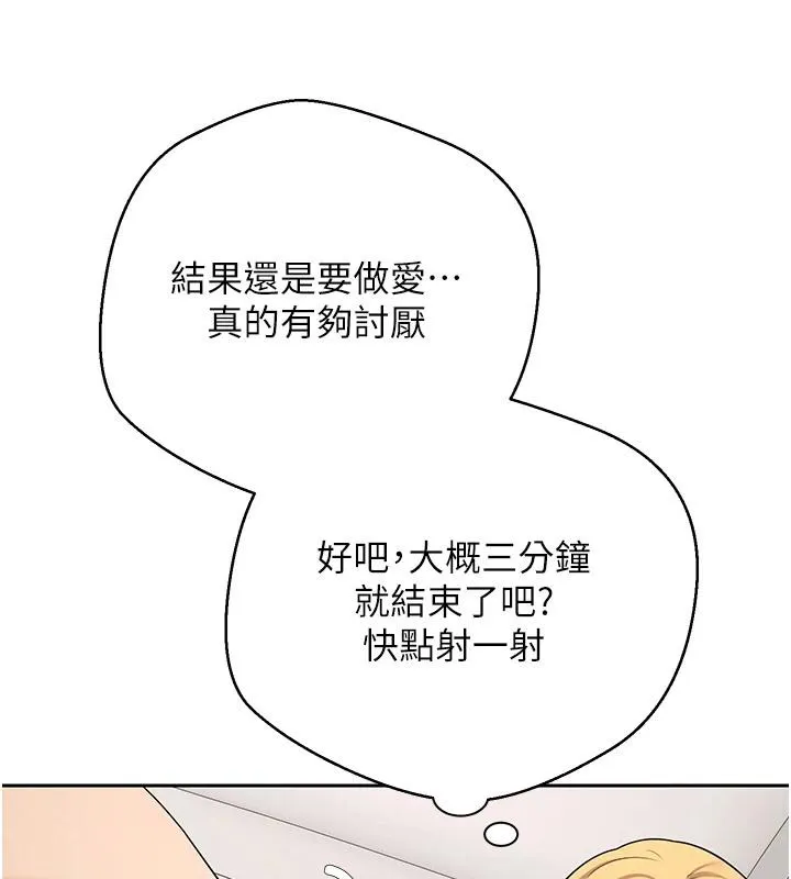 幣轉人生第36話-給性奴的「緊急任務」