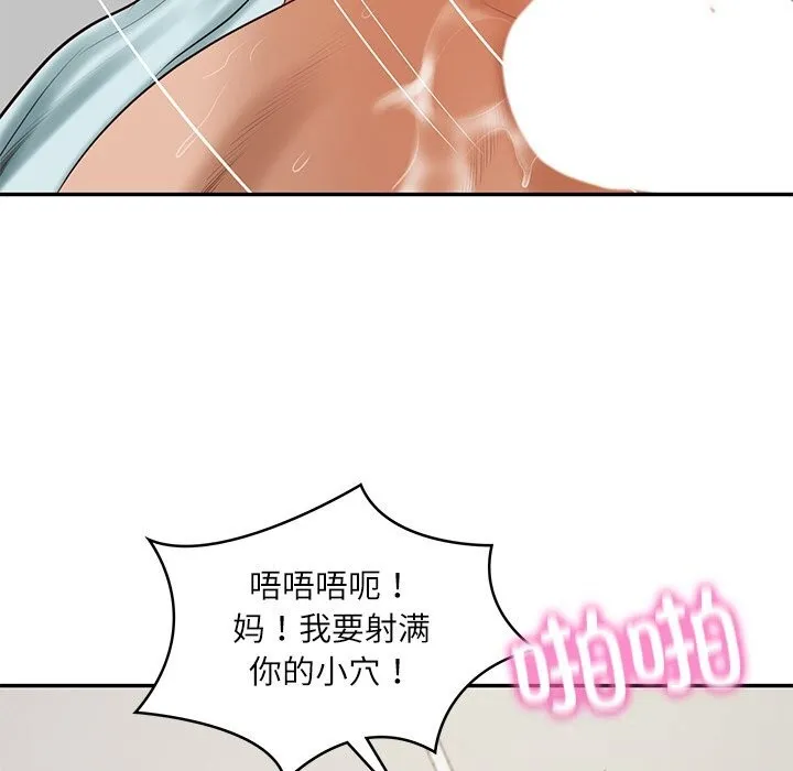 财阀家的女婿第44話