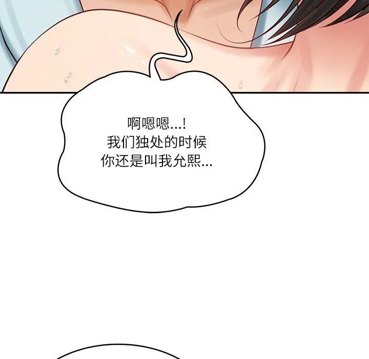 财阀家的女婿第44話