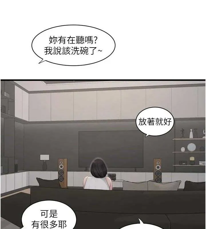 水電工日誌第102話-獨守空房的寂寞