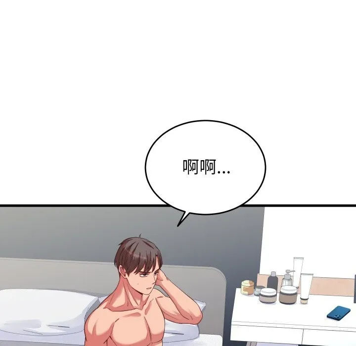 少爺的替身第16話