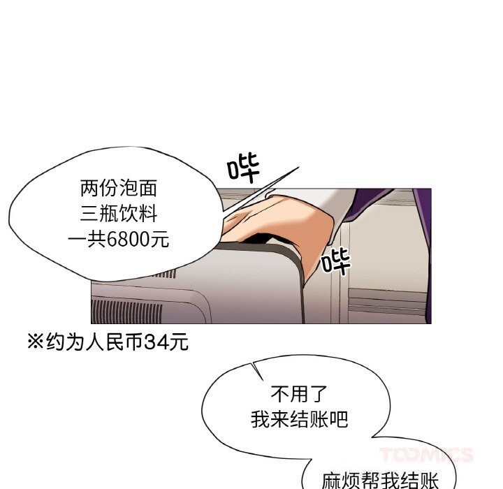换身恋人第10話