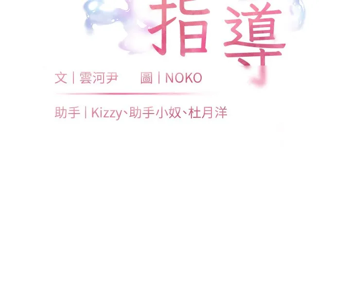 老師的親密指導第63話-「水」淋淋的課堂作業