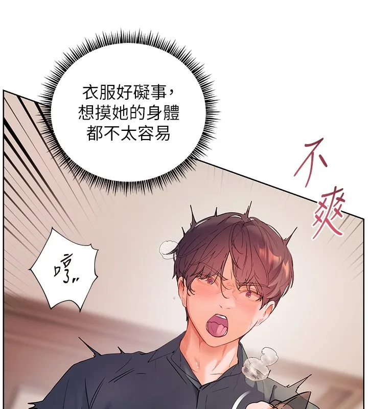 老師的親密指導第63話-「水」淋淋的課堂作業