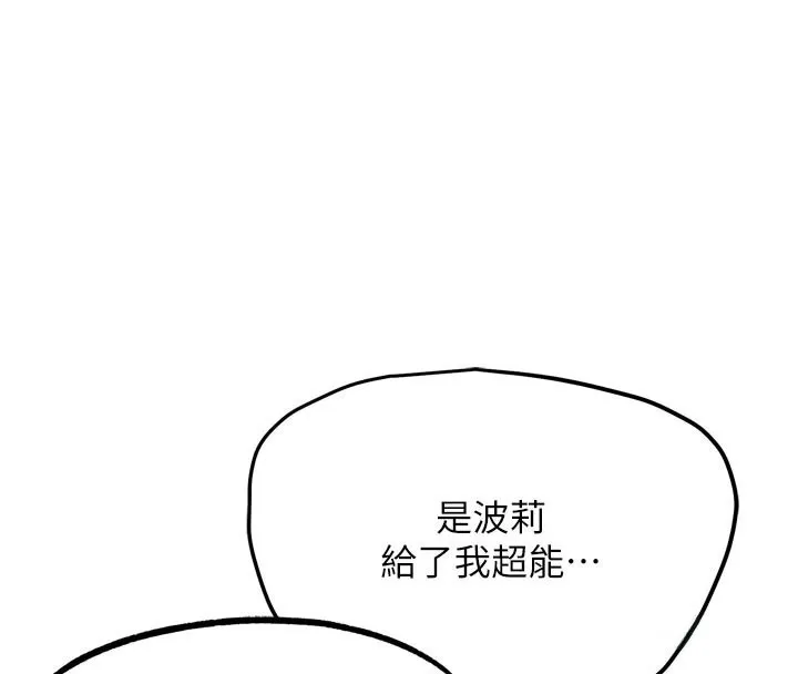 G鬥吧!真人肉搏王第16話-是時候使出必殺技了!