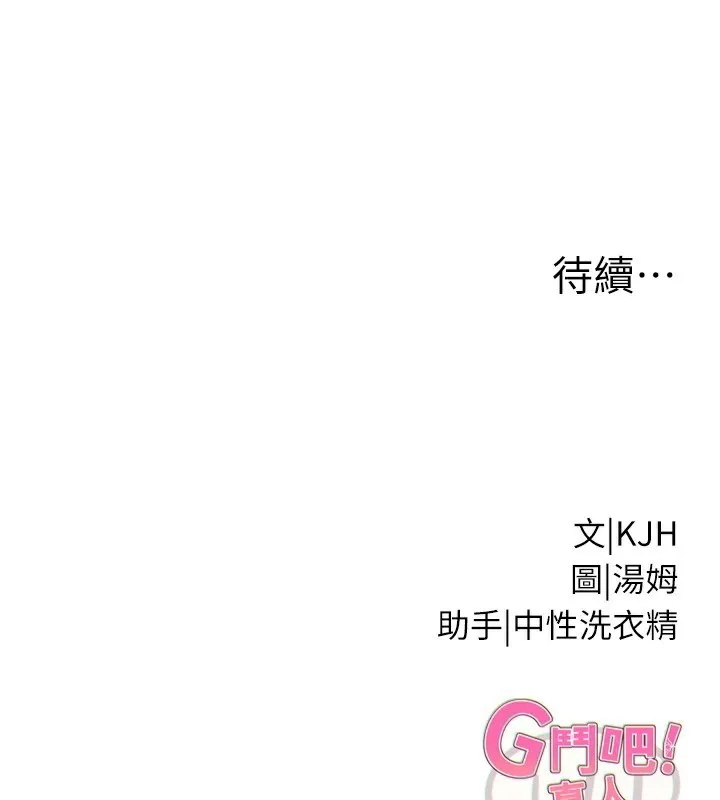 G鬥吧!真人肉搏王第16話-是時候使出必殺技了!