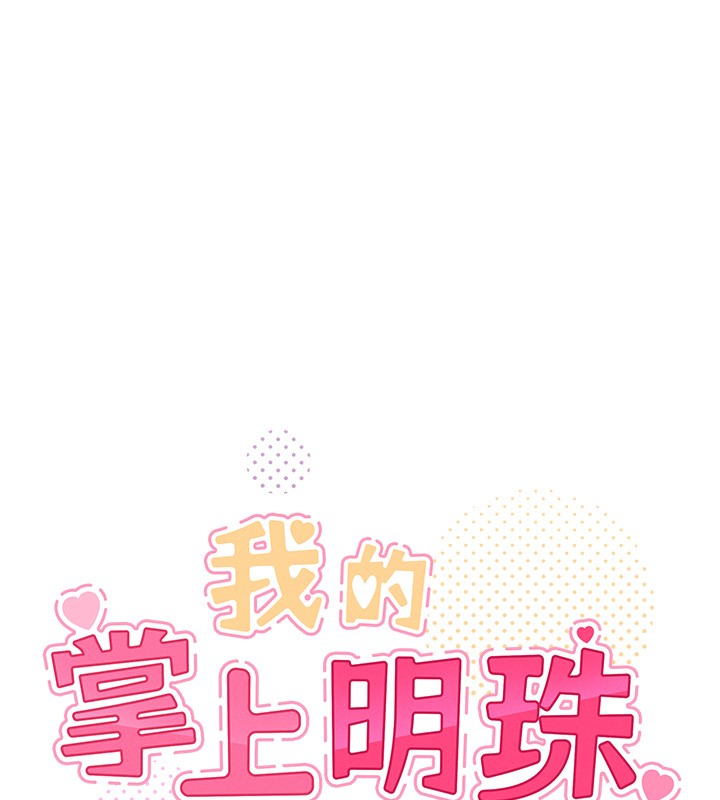 我的掌上明珠第23話-隨時待命的工讀妹