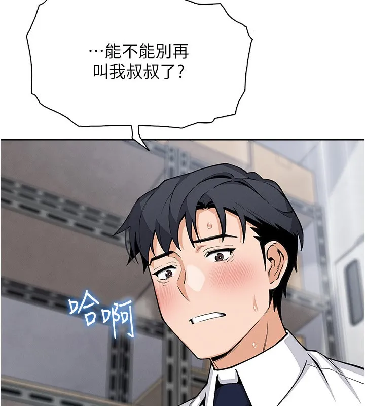 我的掌上明珠第23話-隨時待命的工讀妹