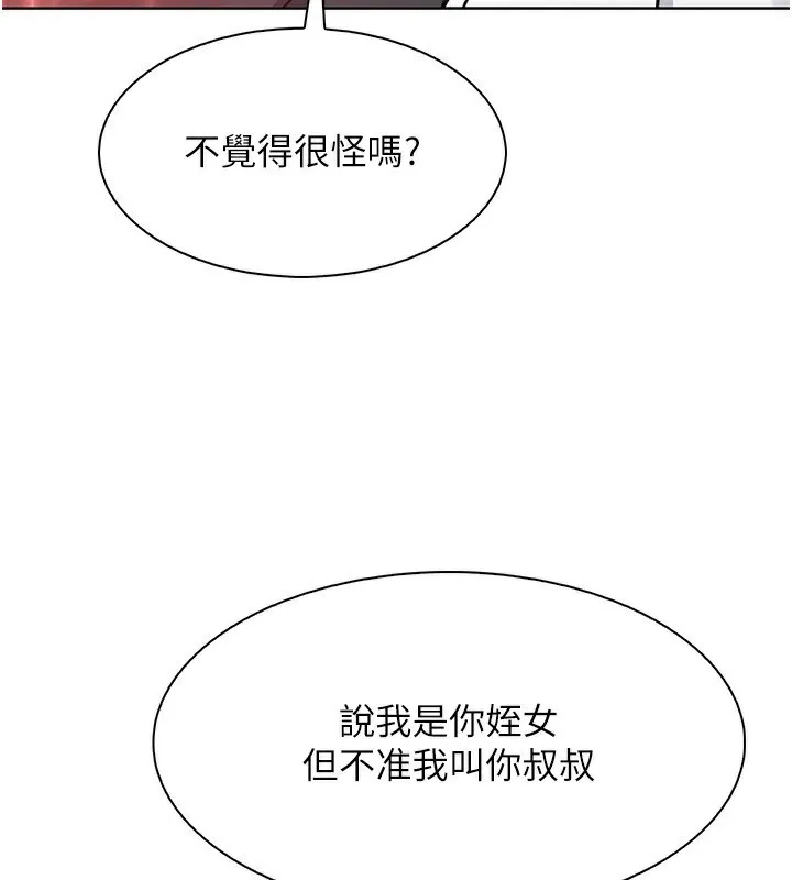 我的掌上明珠第23話-隨時待命的工讀妹