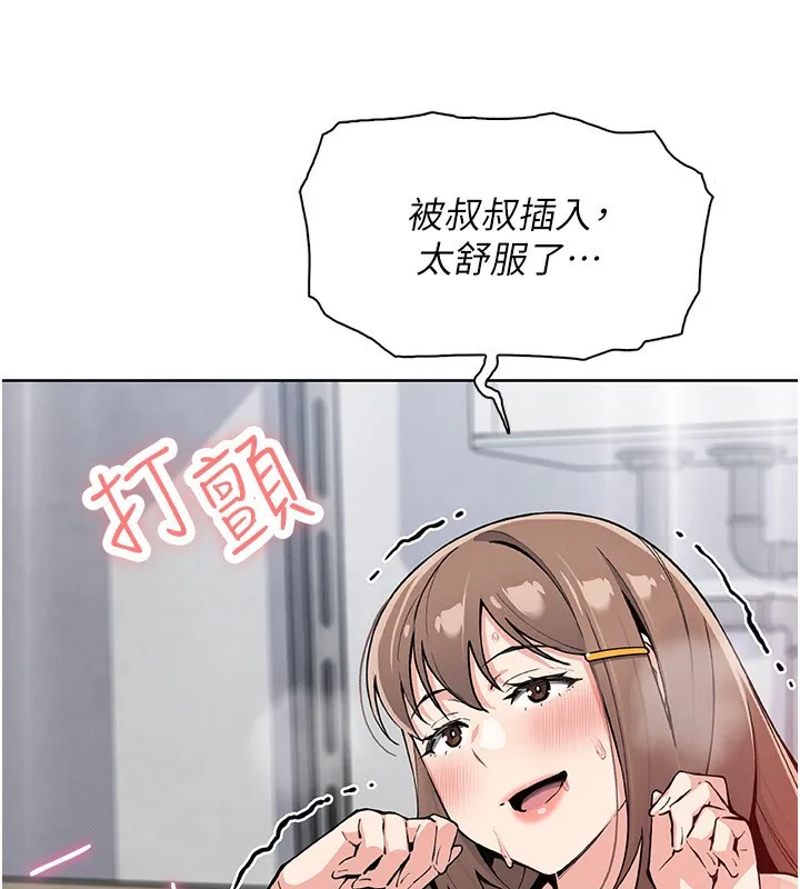 我的掌上明珠第23話-隨時待命的工讀妹