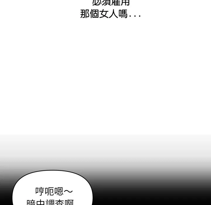 頂級豪門祕辛第14話