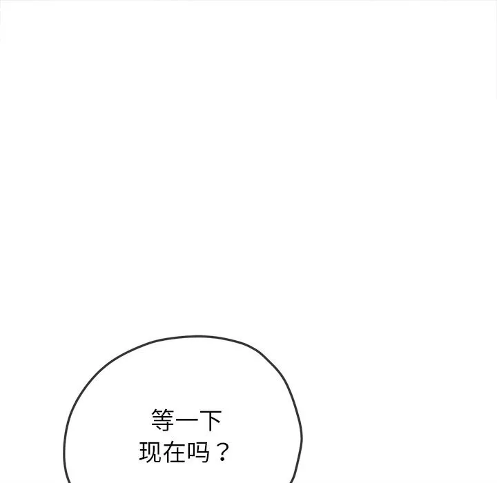 難纏小惡女第268話