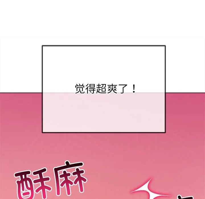 難纏小惡女第268話